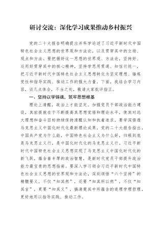 研讨交流：深化学习成果 推动乡村振兴
