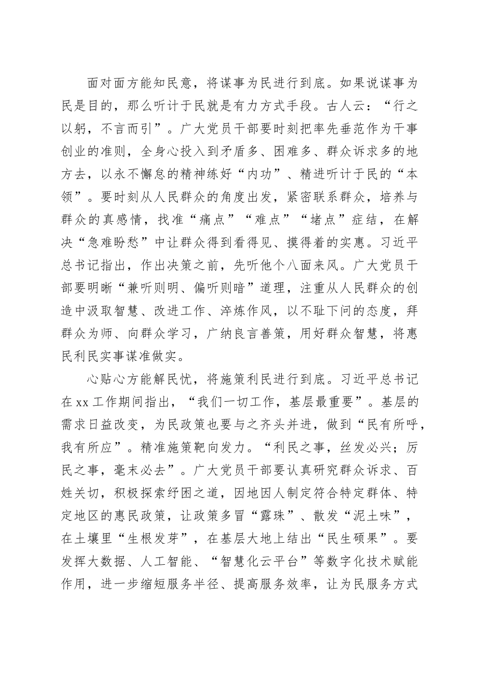 研讨交流：四下基层要“身挨身”“面对面”“心贴心”_第2页