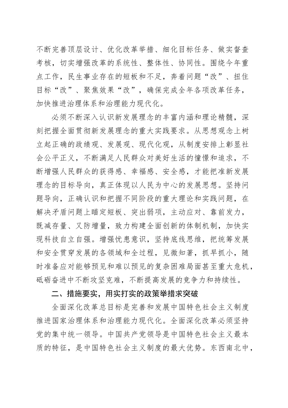 研讨交流：以全面深化改革为高质量发展注入新动能，加快推动中国式现代化建设_第2页