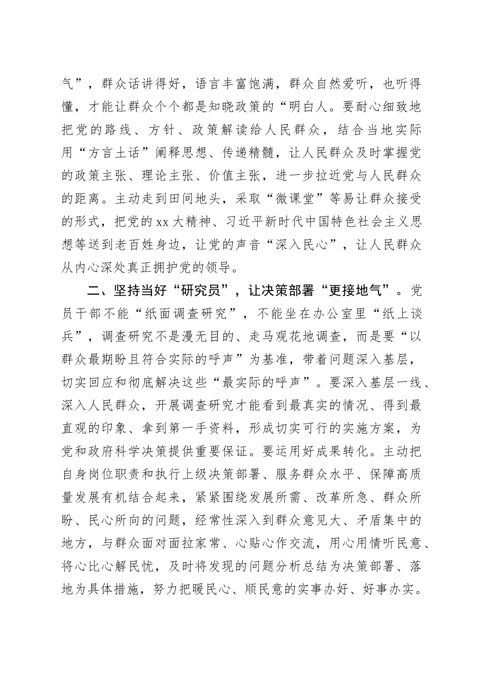 研讨交流发言：坚持“四下基层”践行为民初心_第2页