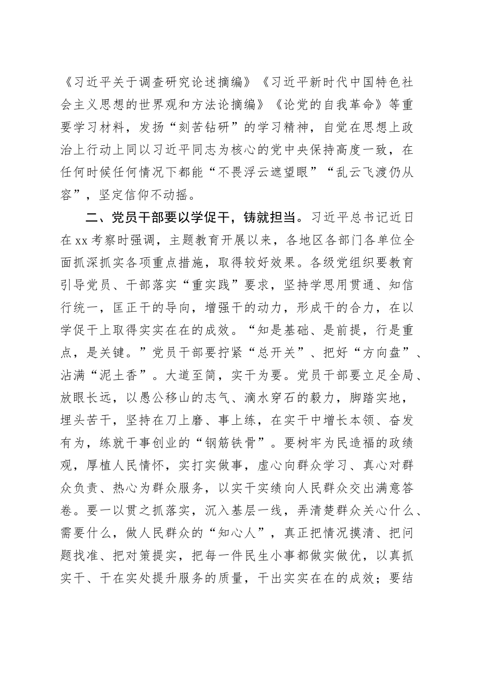 研讨交流发言：深学细悟 以主题教育成效提升担当作为本领_第2页