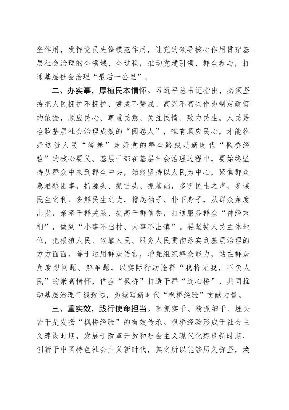 研讨交流发言：学思践悟“枫桥经验” 推动主题教育走深走实_第2页