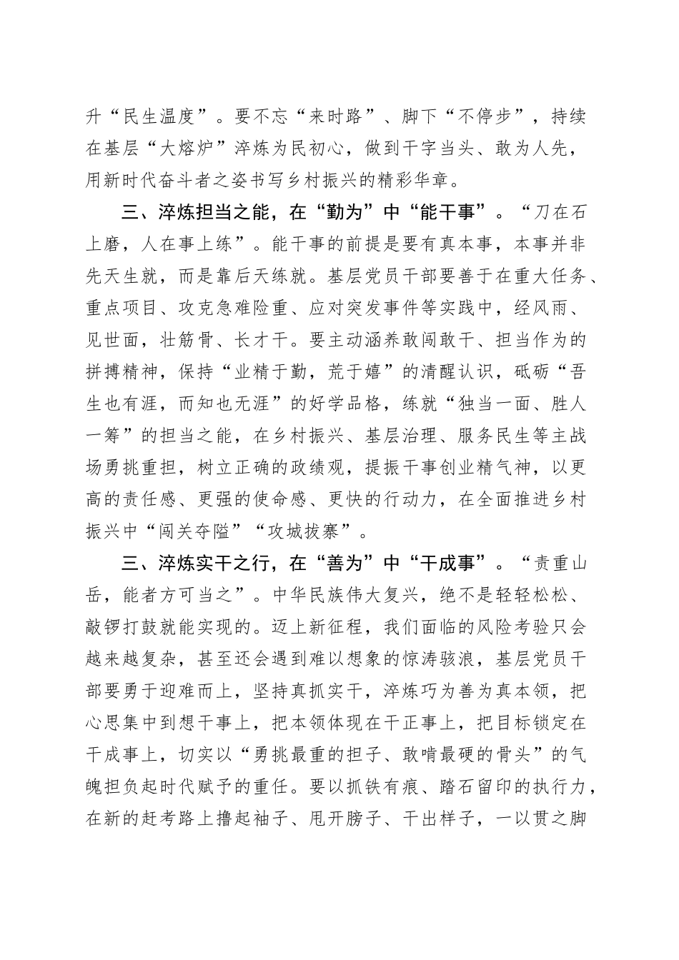 研讨交流发言：以主题教育成效提升担当作为本领_第2页
