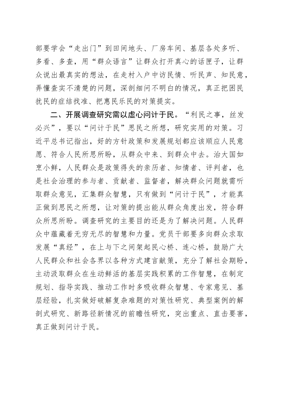 研讨交流发言：用好主题教育重要抓手 让“四下基层”焕发时代光芒_第2页