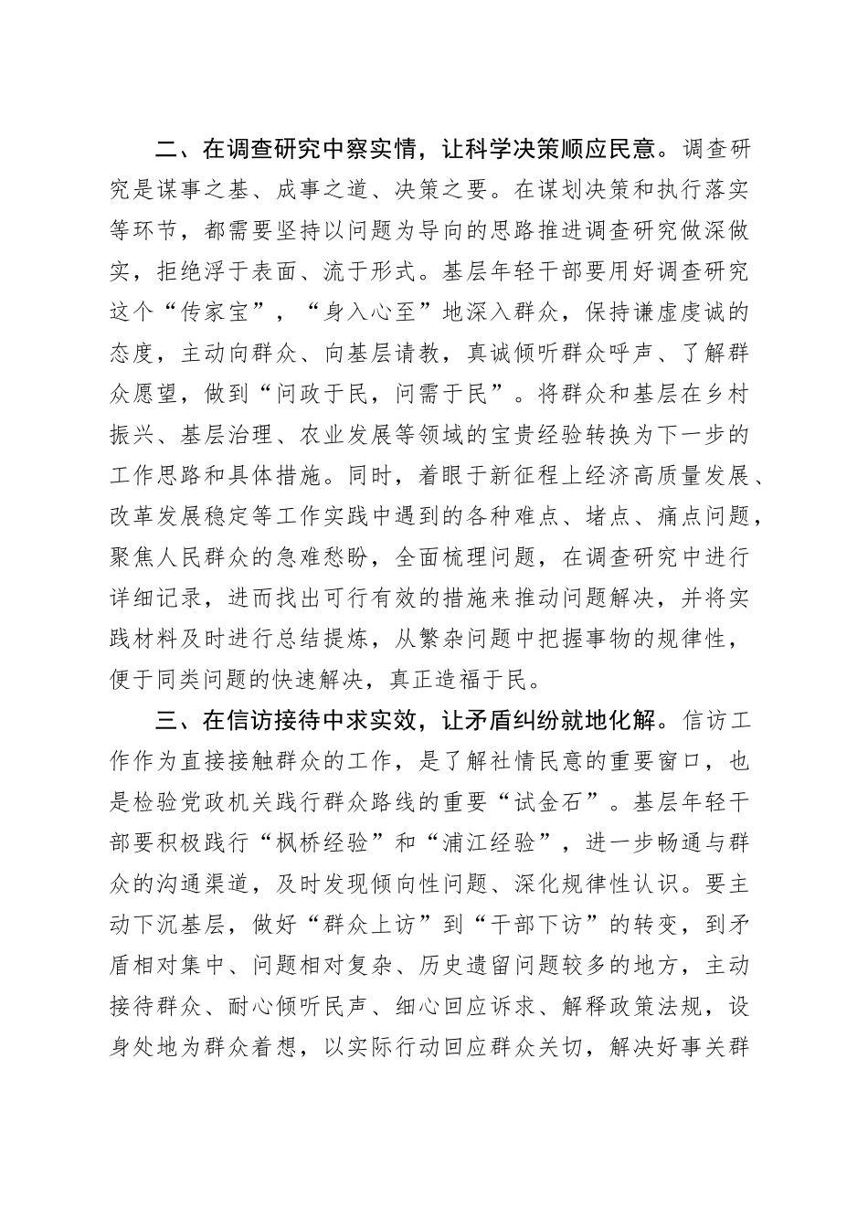 研讨交流发言：扎实弘扬“四下基层”作风 认真答好为民答卷_第2页