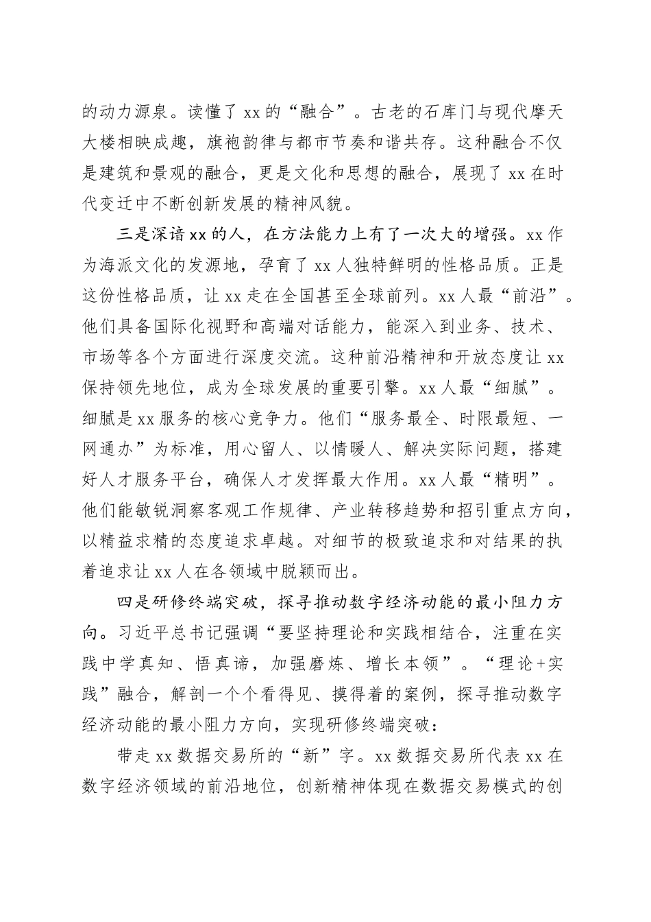 研修实训感悟：“真抓实干”的指向更加清晰    “奋发求新”的行动更加务实_第2页