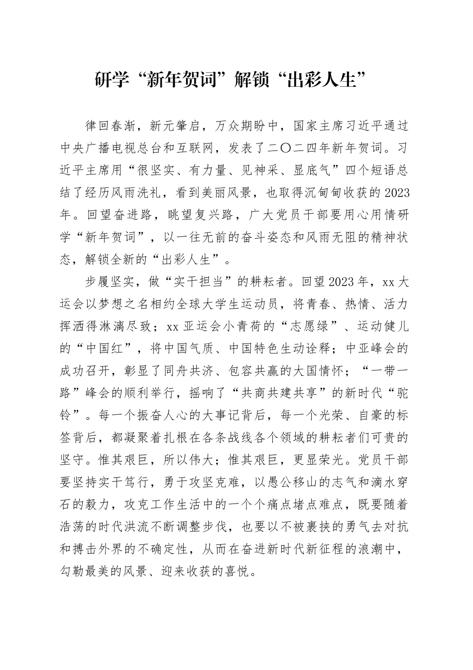 研学“新年贺词”解锁“出彩人生”_第1页