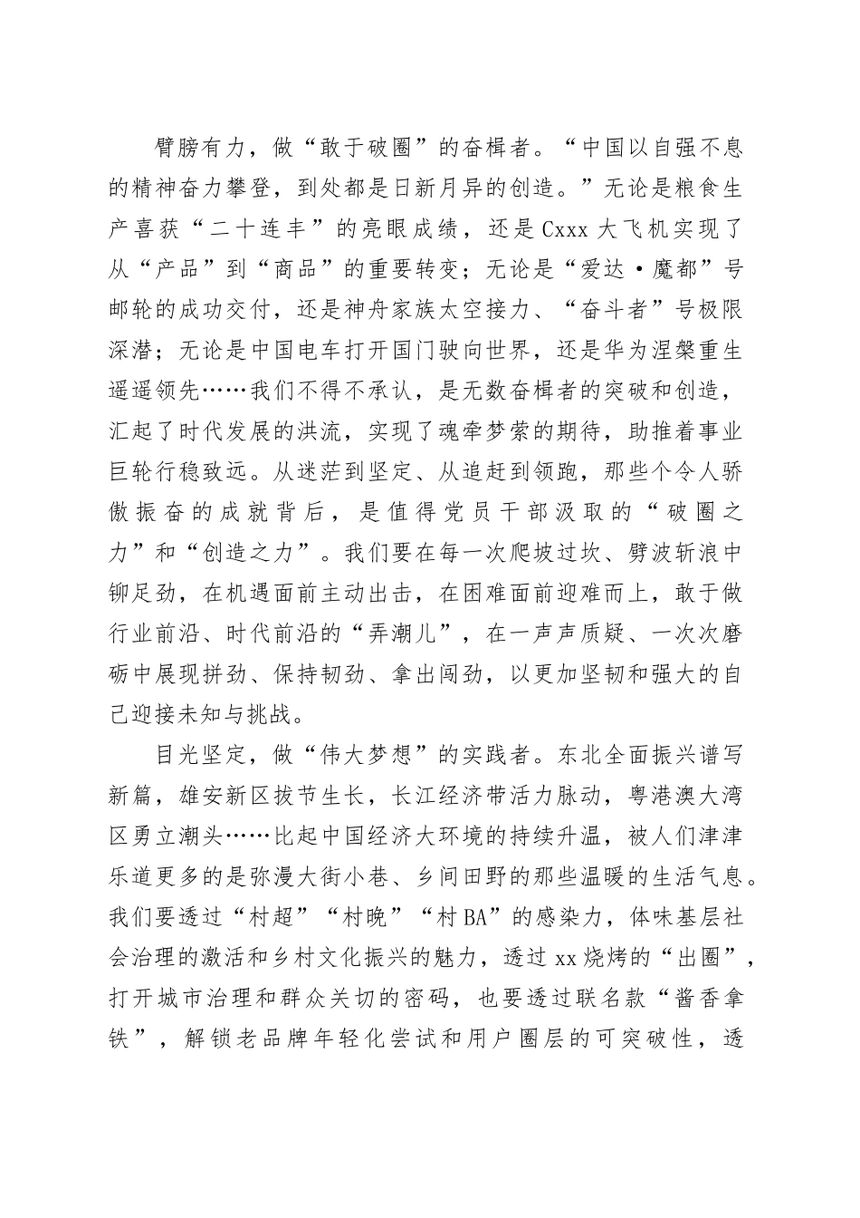 研学“新年贺词”解锁“出彩人生”_第2页