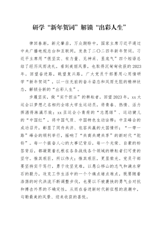 研学“新年贺词”解锁“出彩人生”