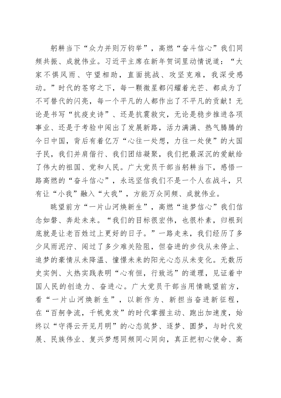 研学“新年贺词”中国信心“一路高燃”_第2页