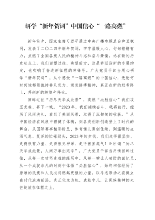 研学“新年贺词”中国信心“一路高燃”