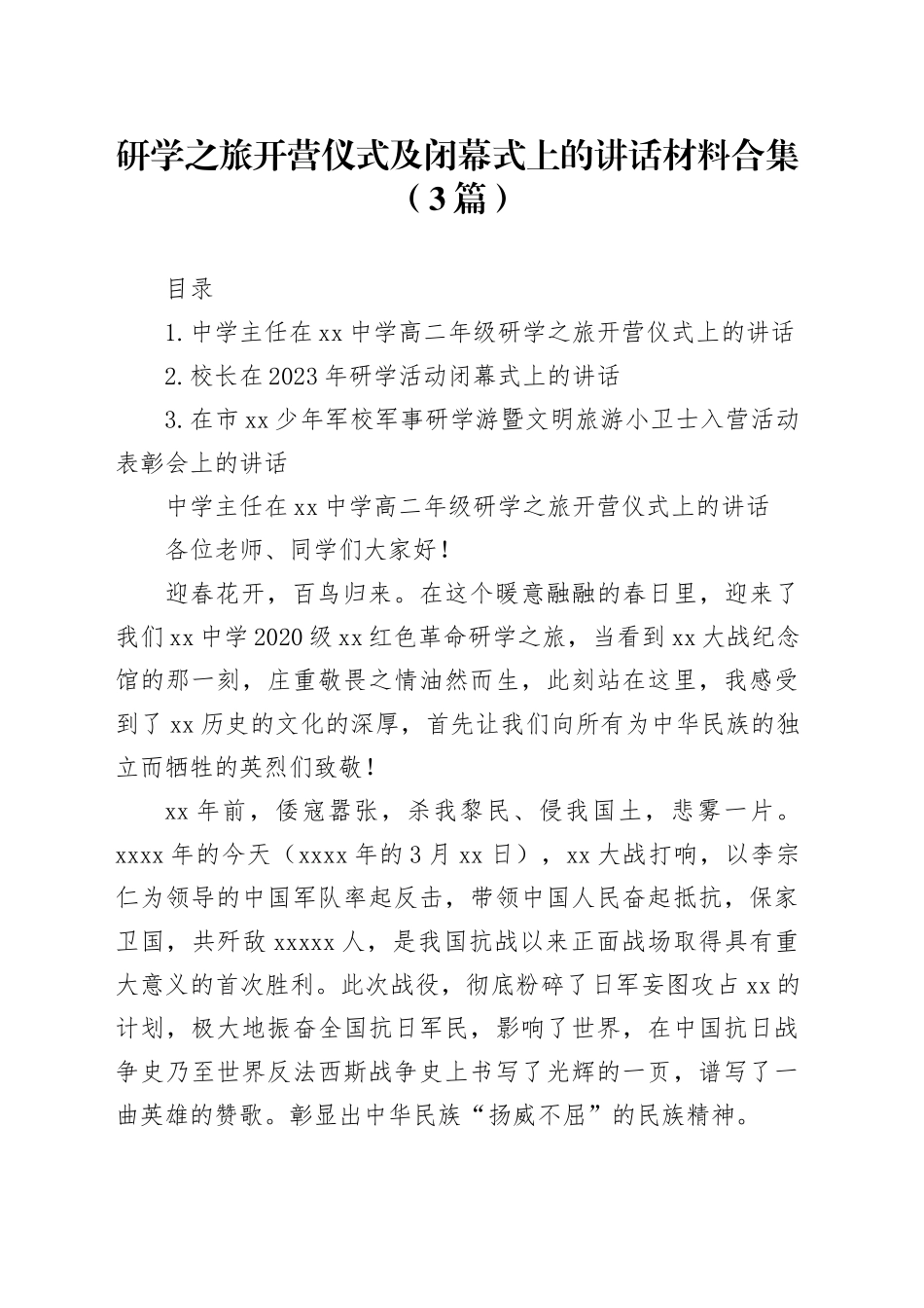 研学之旅开营仪式及闭幕式上的讲话材料合集（3篇）_第1页