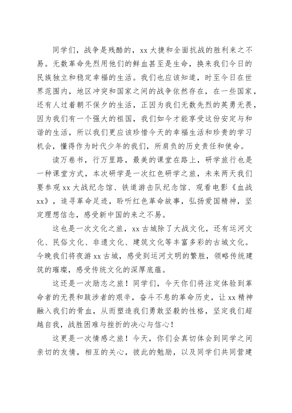 研学之旅开营仪式及闭幕式上的讲话材料合集（3篇）_第2页