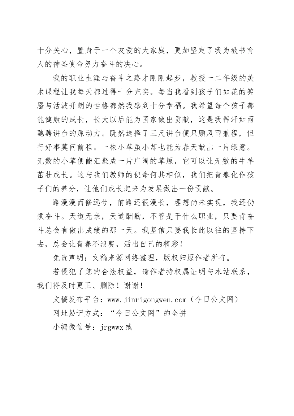 演讲材料稿：做青春旅途的奋斗者_第2页