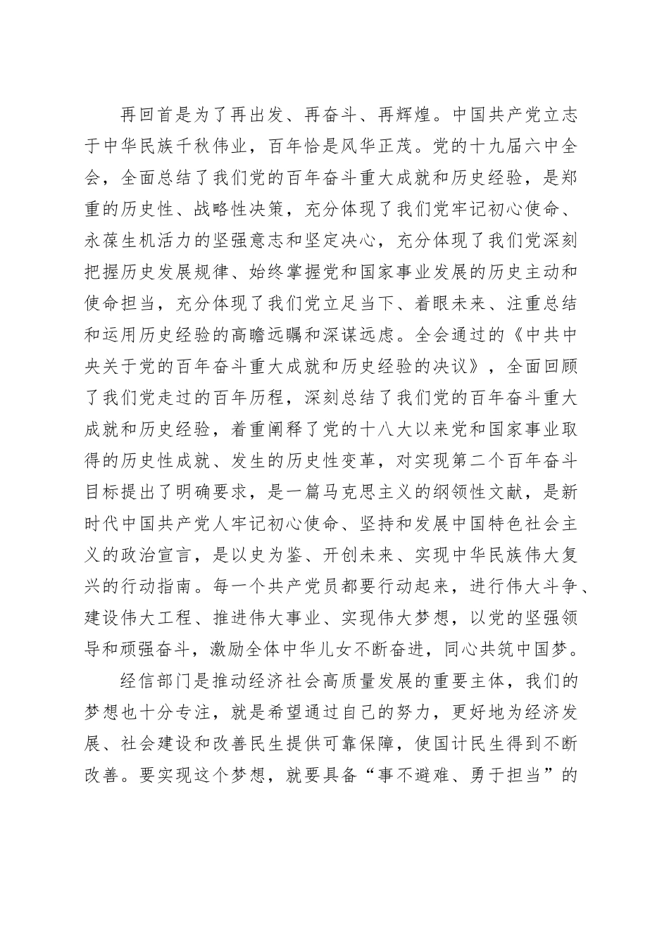 演讲稿：不忘初心逐梦行 砥砺奋进谱芳华_第2页