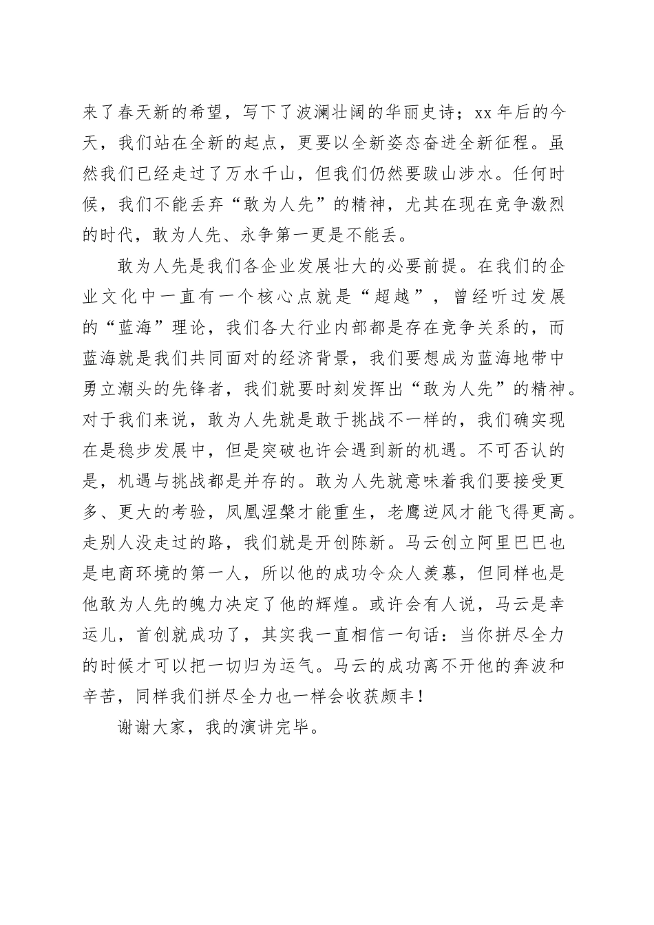 演讲稿：敢为人先_第2页