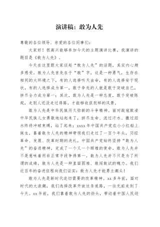 演讲稿：敢为人先