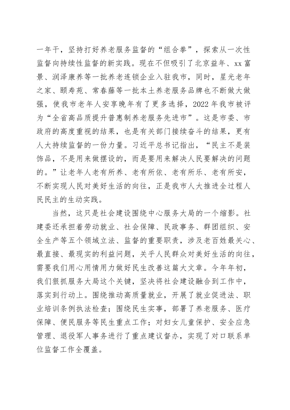 演讲稿：坚守初心使命厚植为民情怀_第2页
