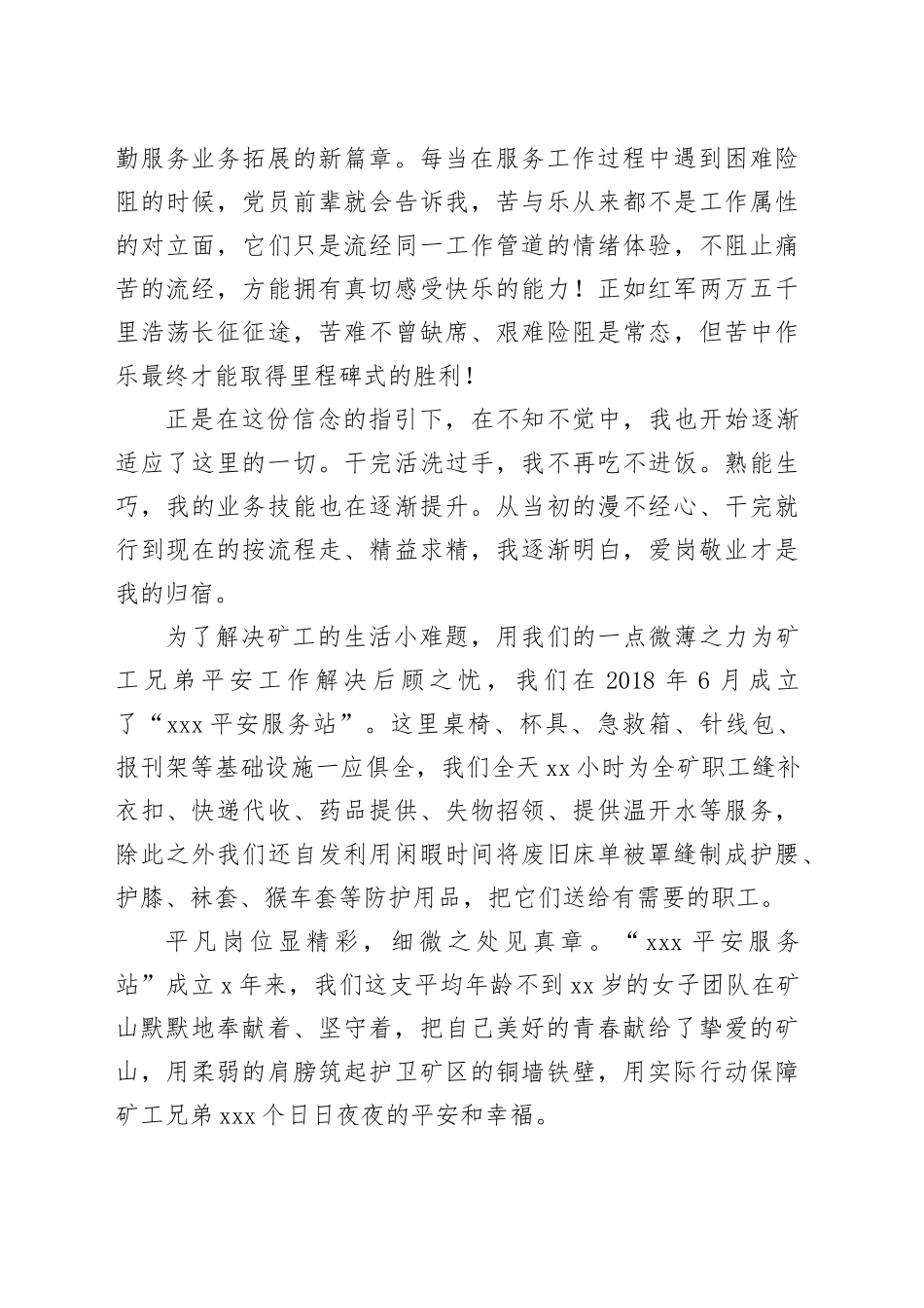 演讲稿：守入党初心 做出彩员工_第2页