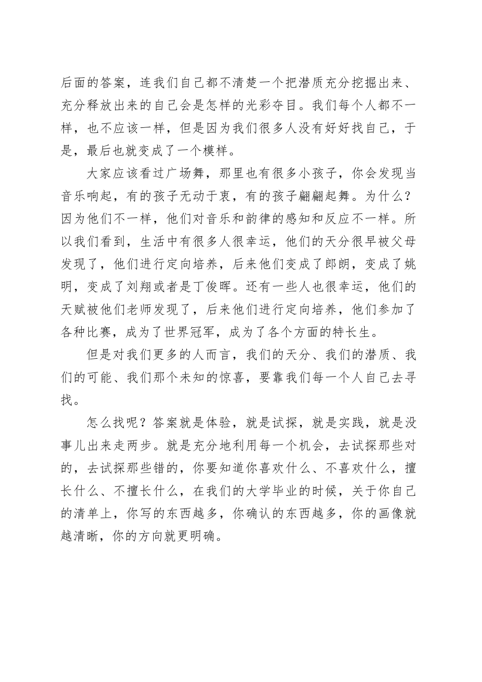 演讲稿：遇见，最好的自己_第2页