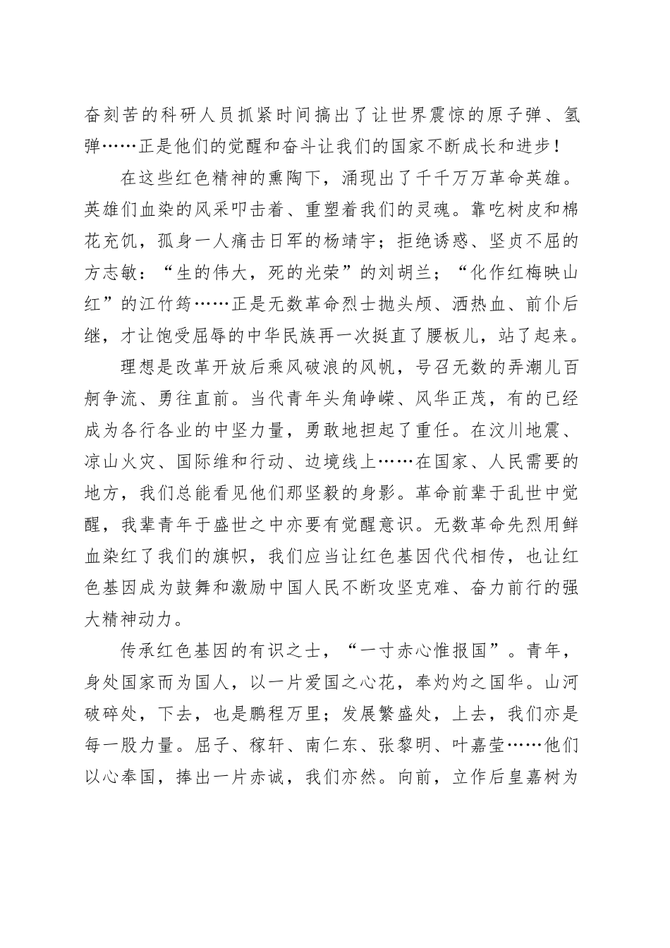 演讲稿：追寻红色记忆争做有为青年_第2页