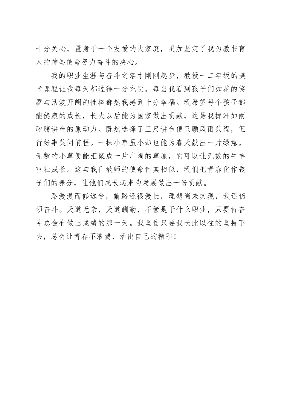 演讲稿：做青春旅途的奋斗者_第2页