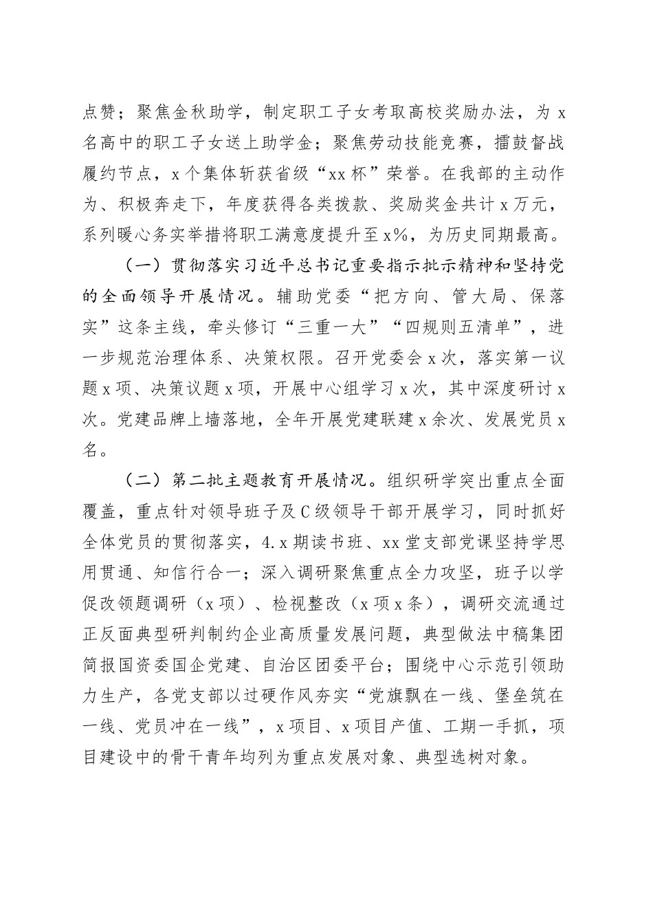 央企2023年度党建工作述职报告_第2页