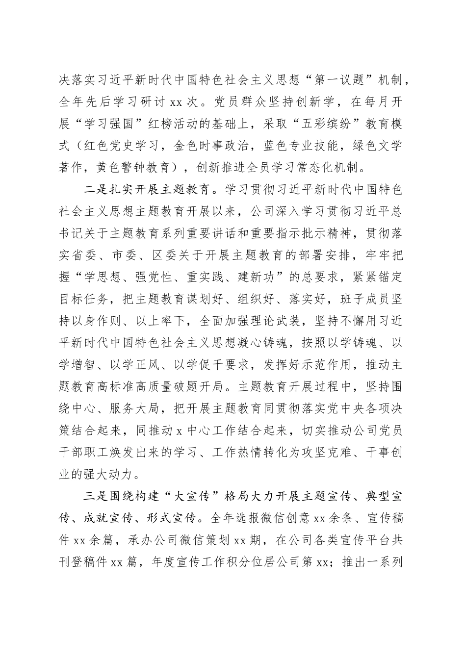 央企公司党建工作报告总结汇报20240110_第2页