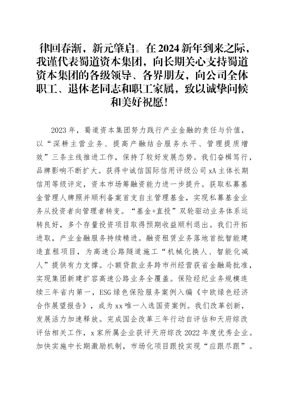 扬帆起航正当时，乘风破浪开新局——新年致辞_第1页