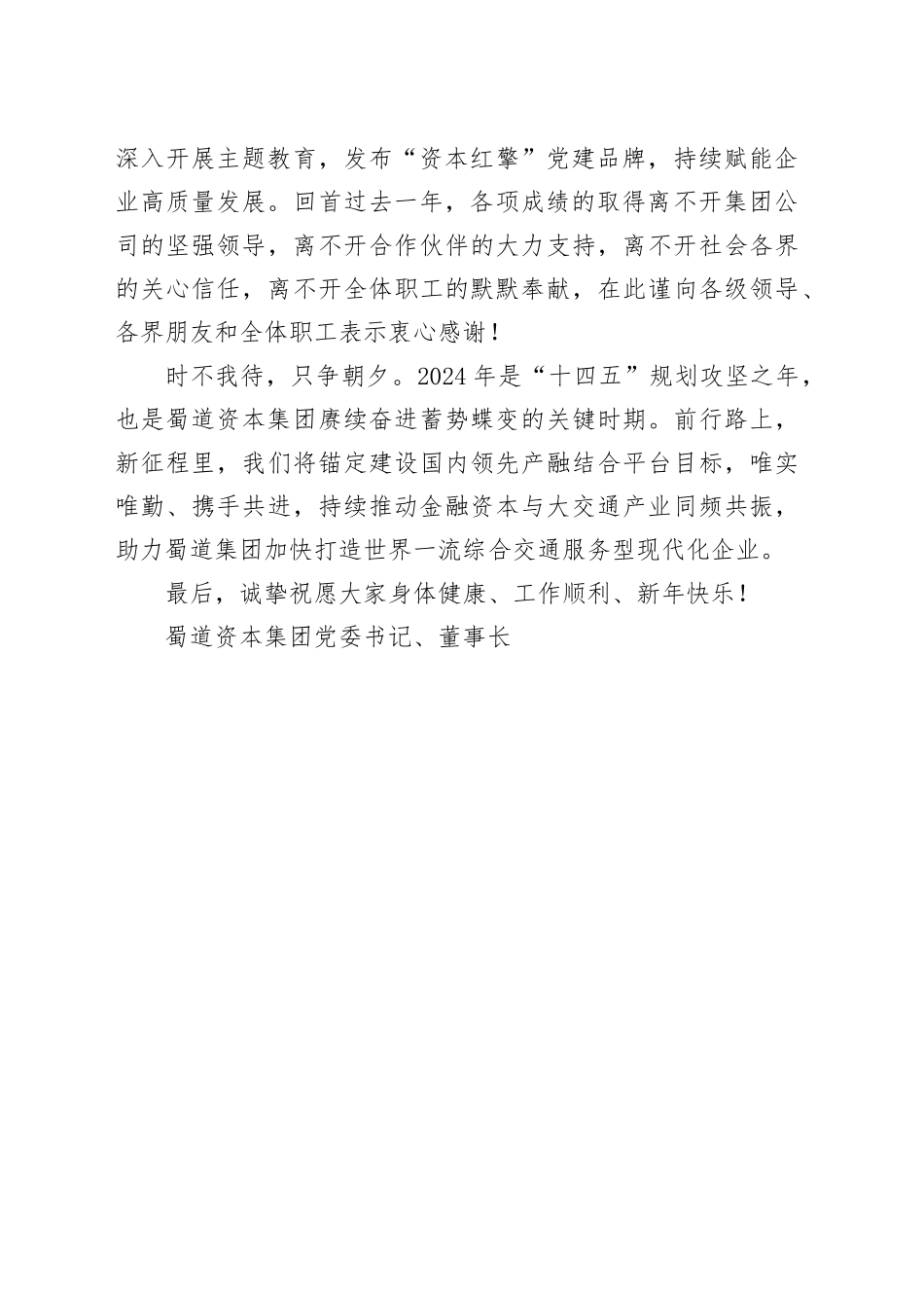 扬帆起航正当时，乘风破浪开新局——新年致辞_第2页