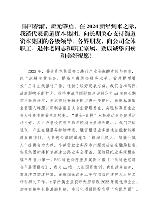 扬帆起航正当时，乘风破浪开新局——新年致辞