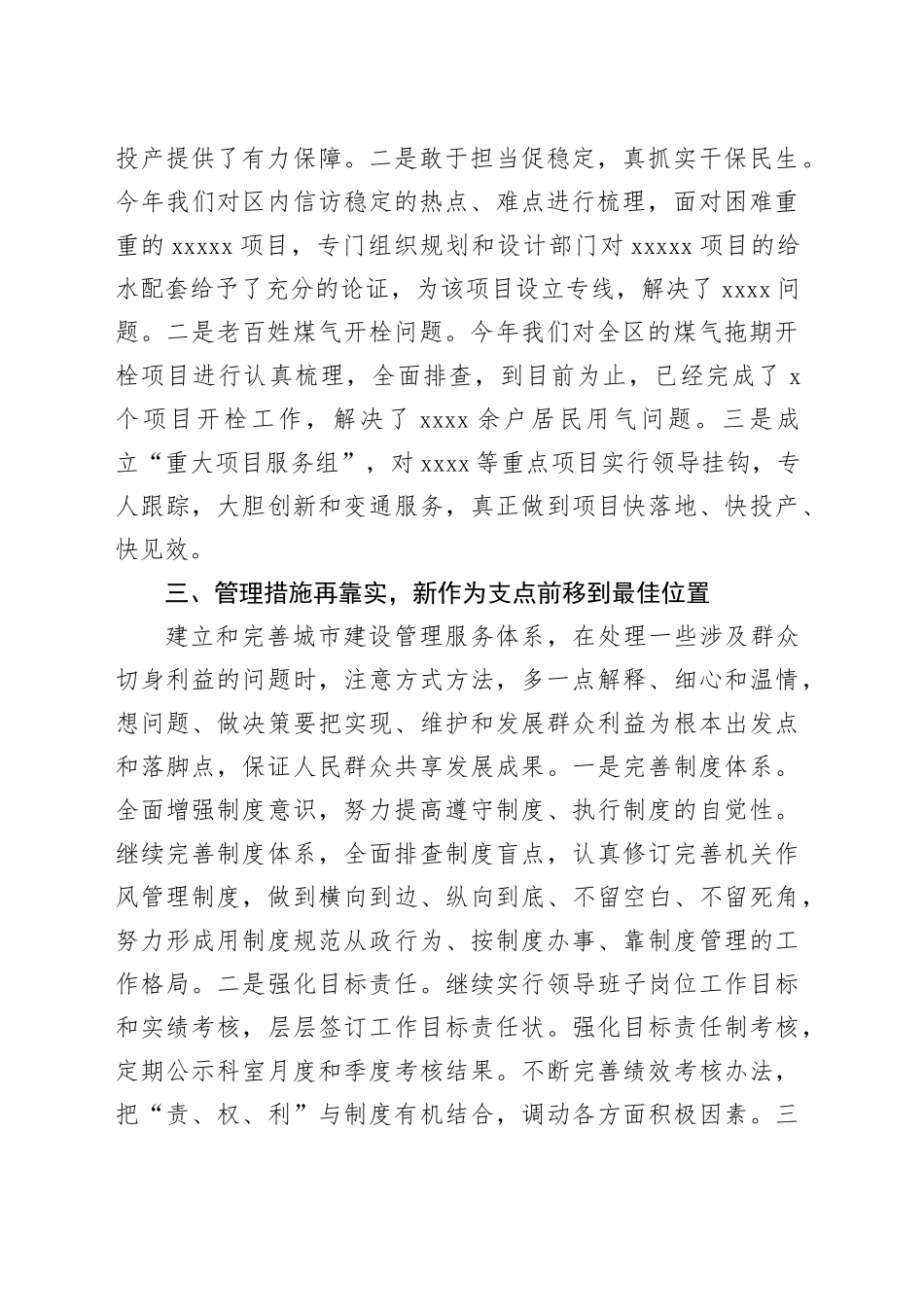 扬优势、找差距、促发展”研讨交流发言_第2页