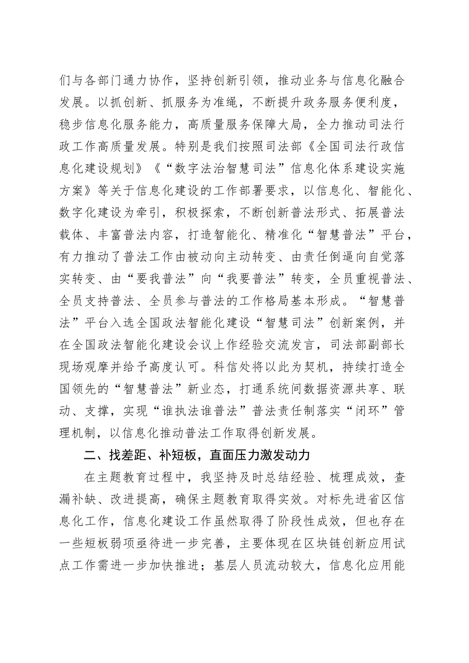 扬优势找差距促发展研讨材料：对标先进找差距 创新落实谋发展_第2页