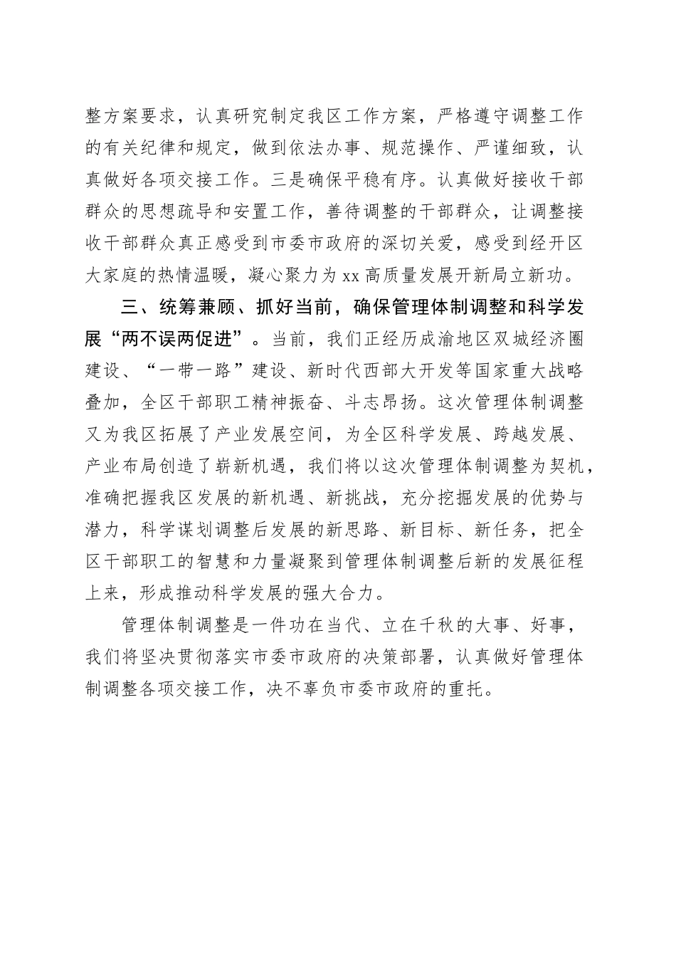 杨书记在广安经开区管理体制调整工作干部职工大会上的表态发言_第2页
