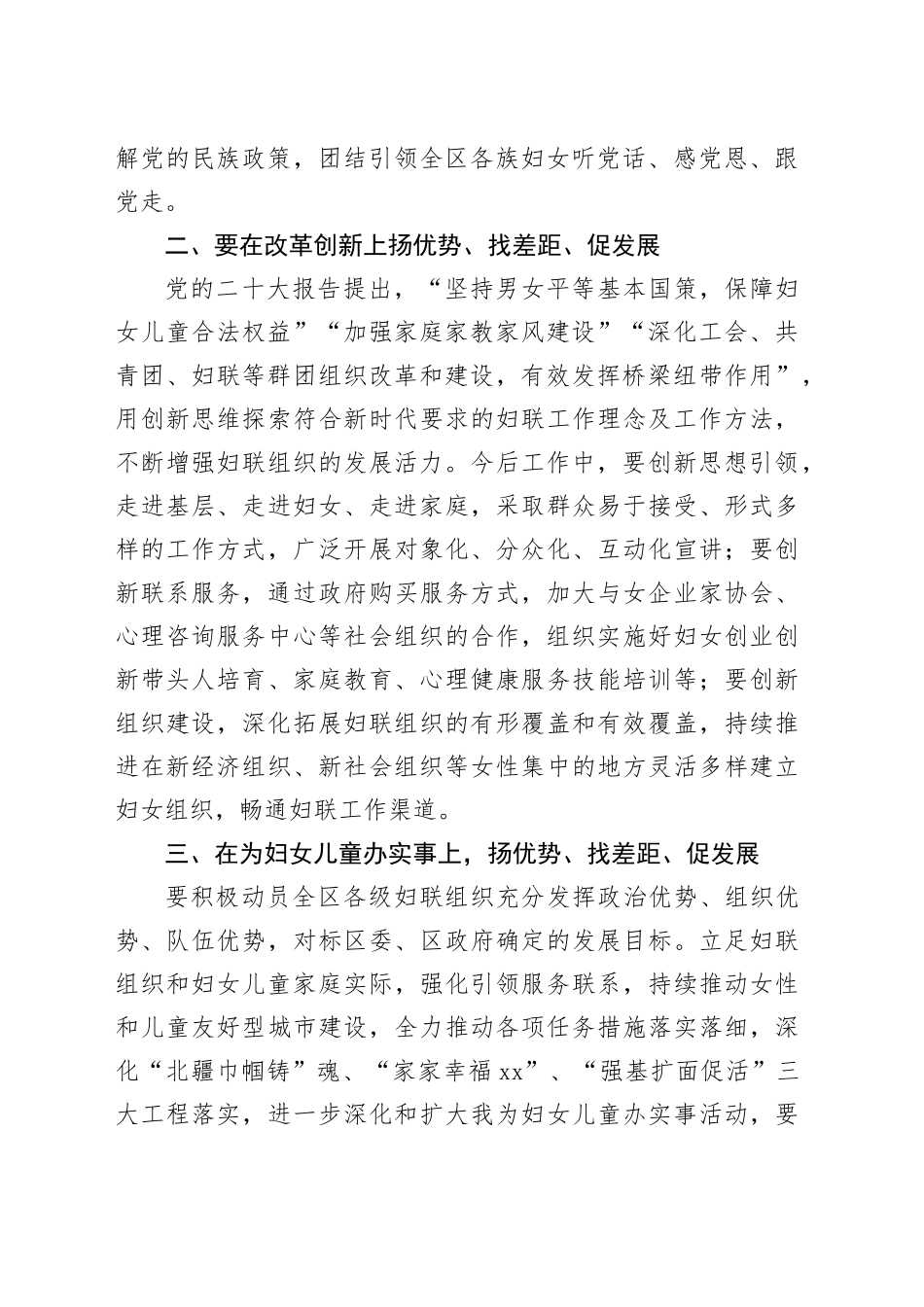 杨优势、找差距、促发展学习研讨发言材料_第2页