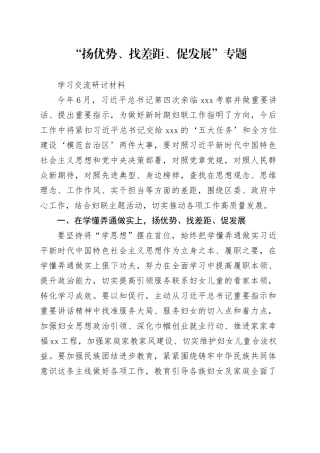 杨优势、找差距、促发展学习研讨发言材料