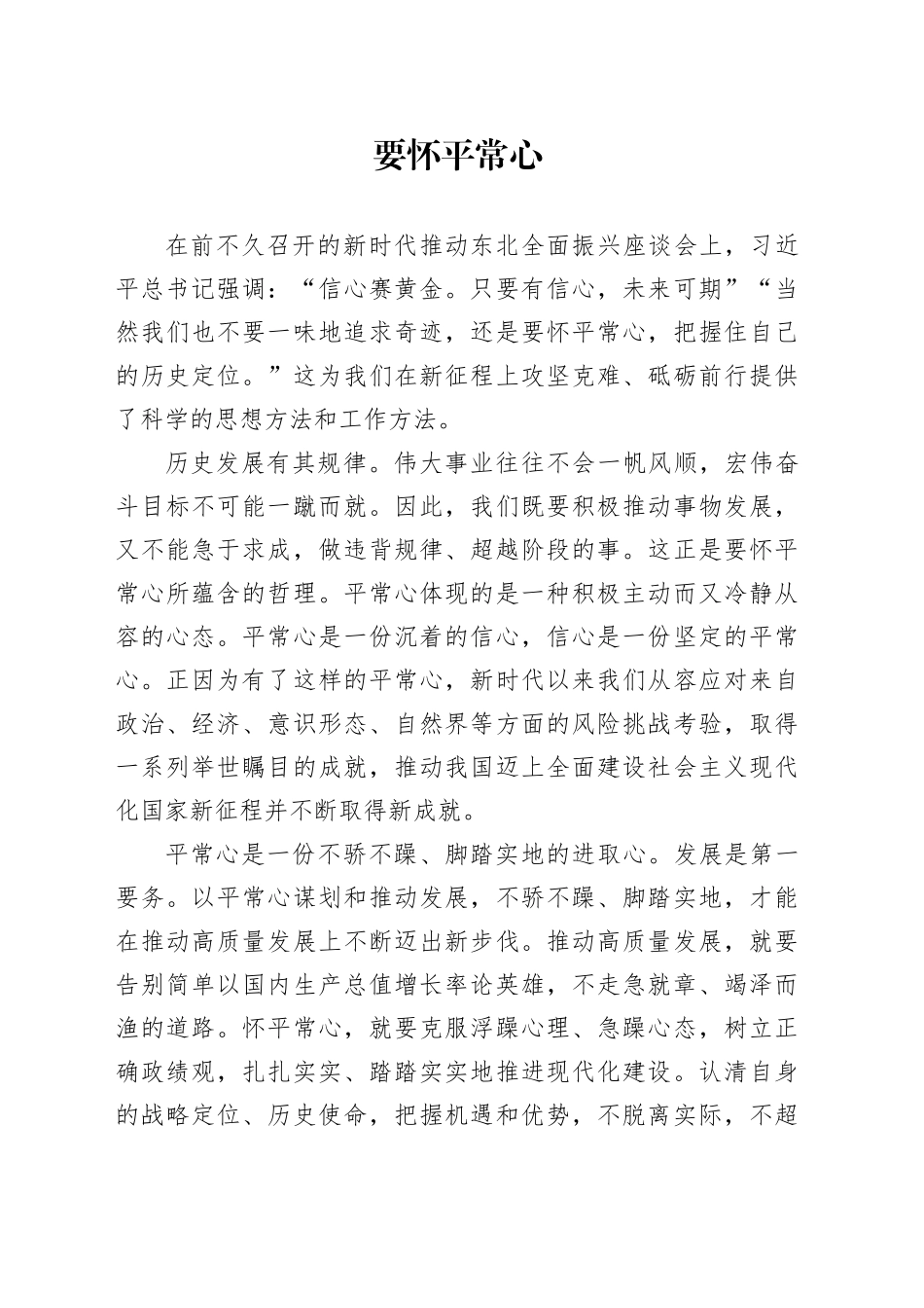 要怀平常心_第1页