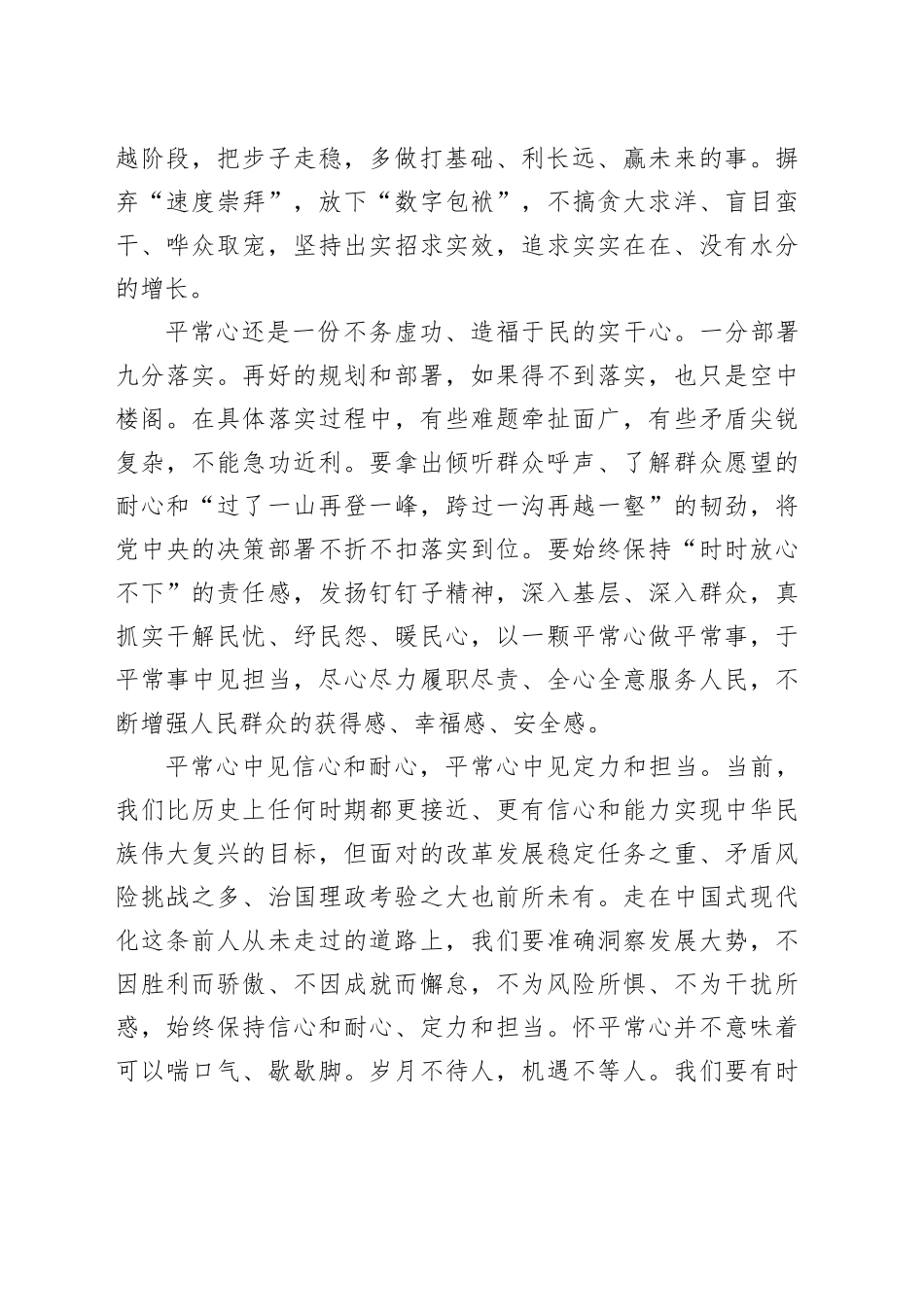 要怀平常心_第2页