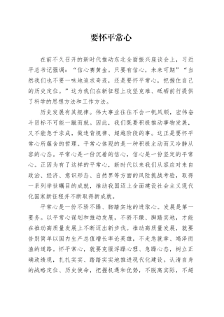 要怀平常心