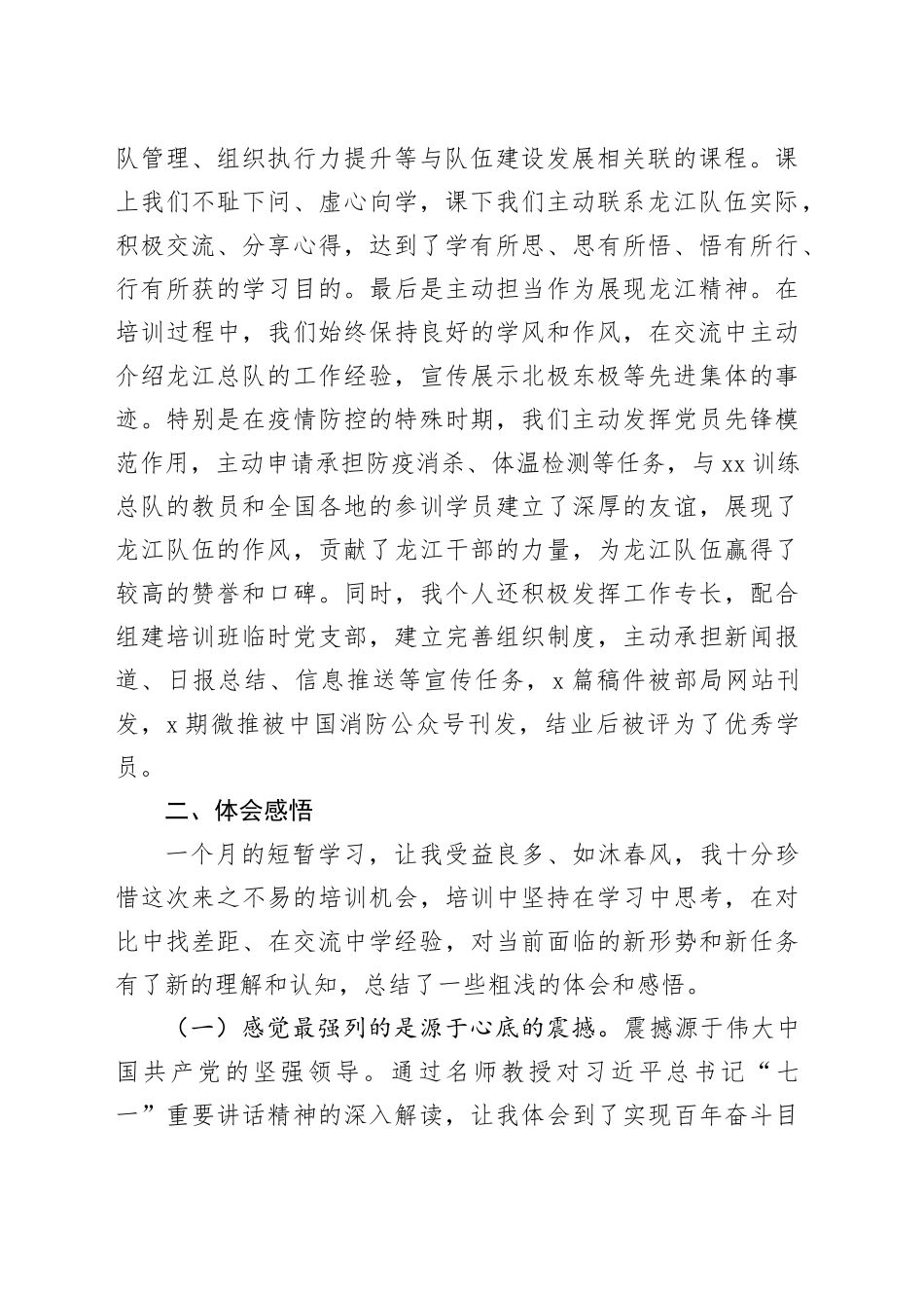 业务骨干培训班参训学员感悟_第2页