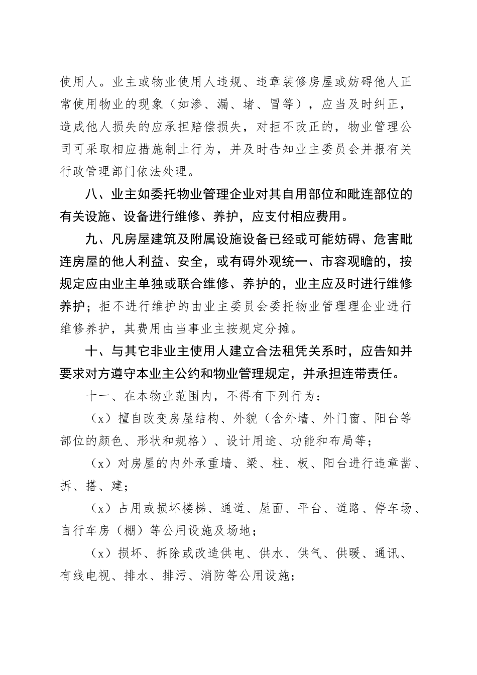 业主公约示范文本_第2页