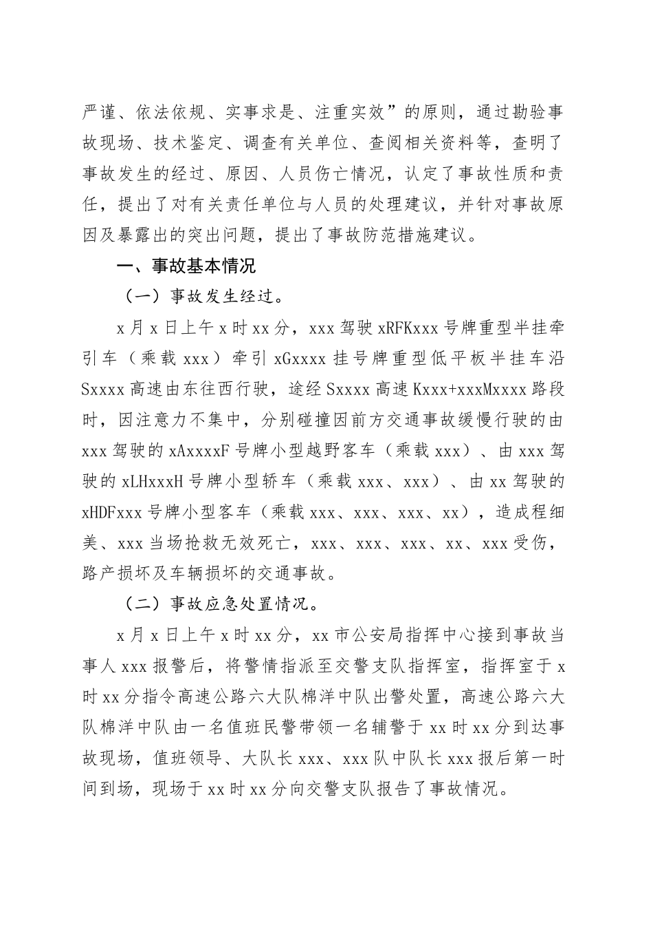 一般道路交通事故调查报告材料合集（3篇）_第2页