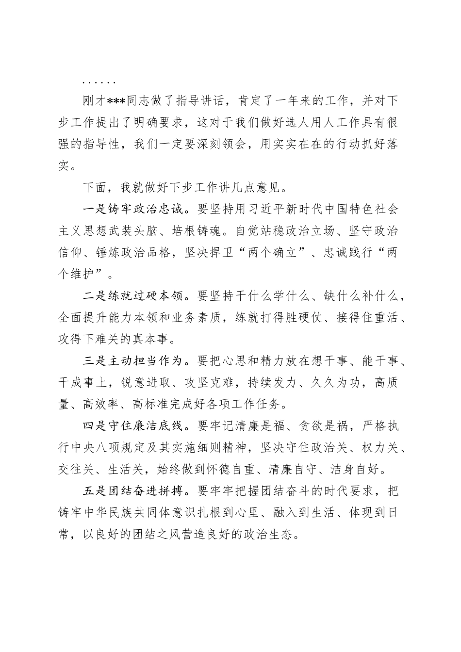 一报告两评议会议主持词_第2页