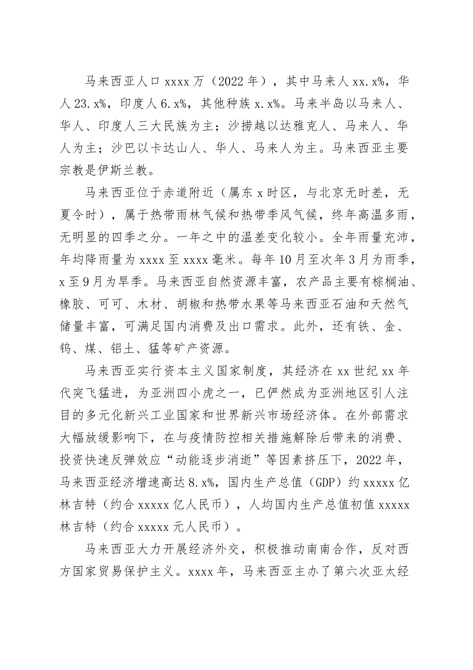 一带一路马来西亚对外投资合作简要国别报告 20230524_第2页