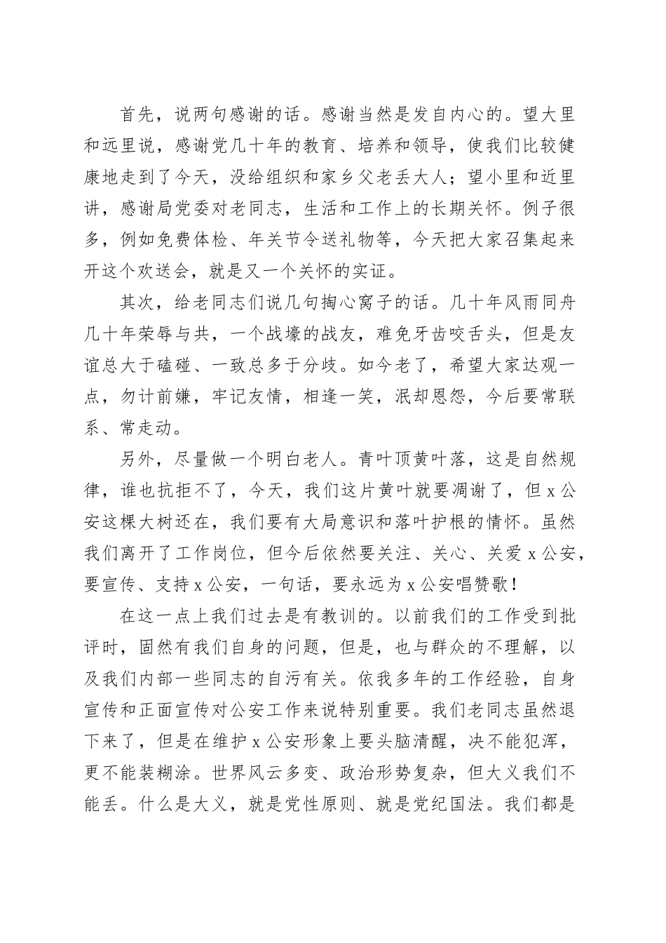 一个老警察在退休仪式上的讲话_第2页