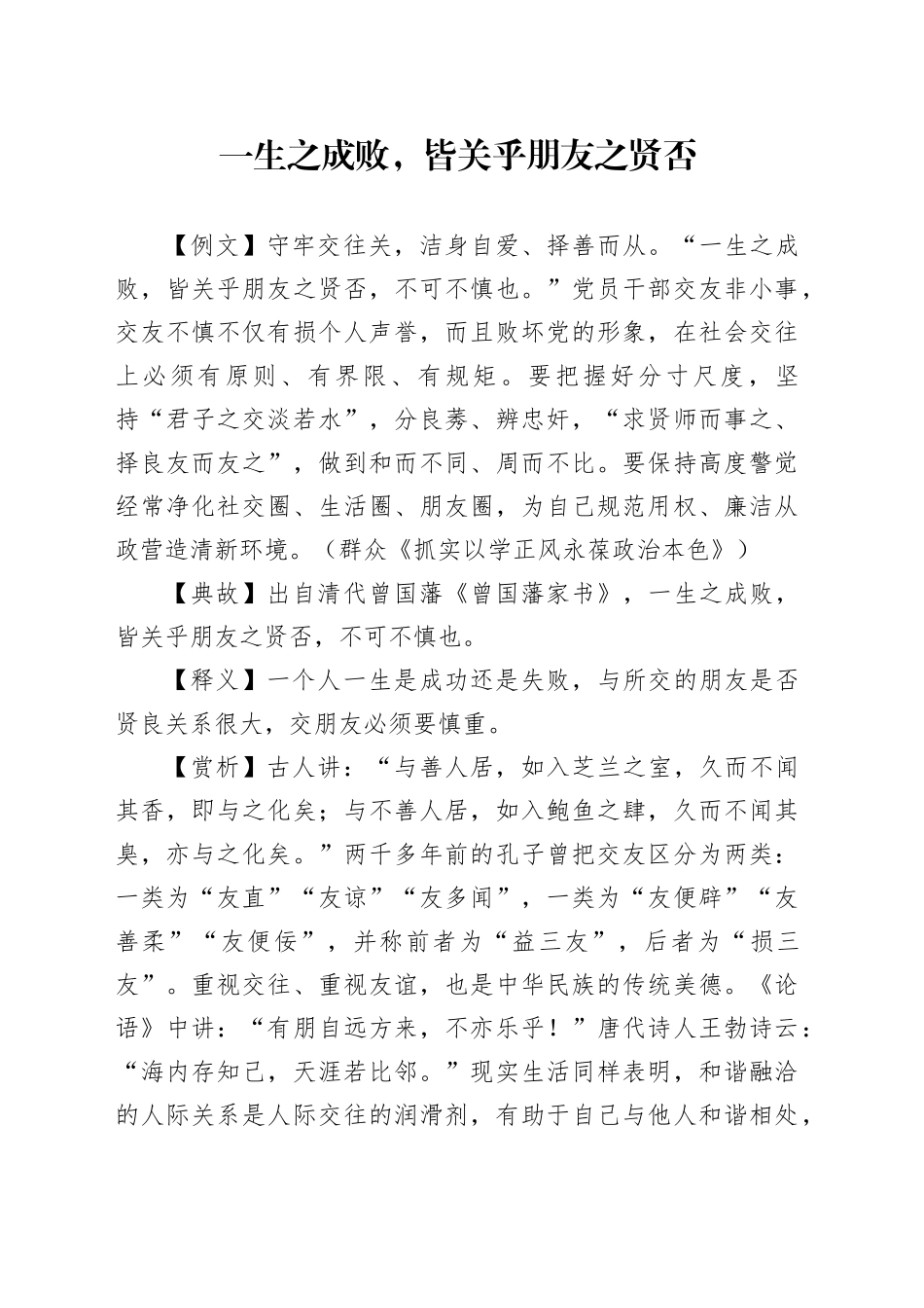 一生之成败，皆关乎朋友之贤否_第1页