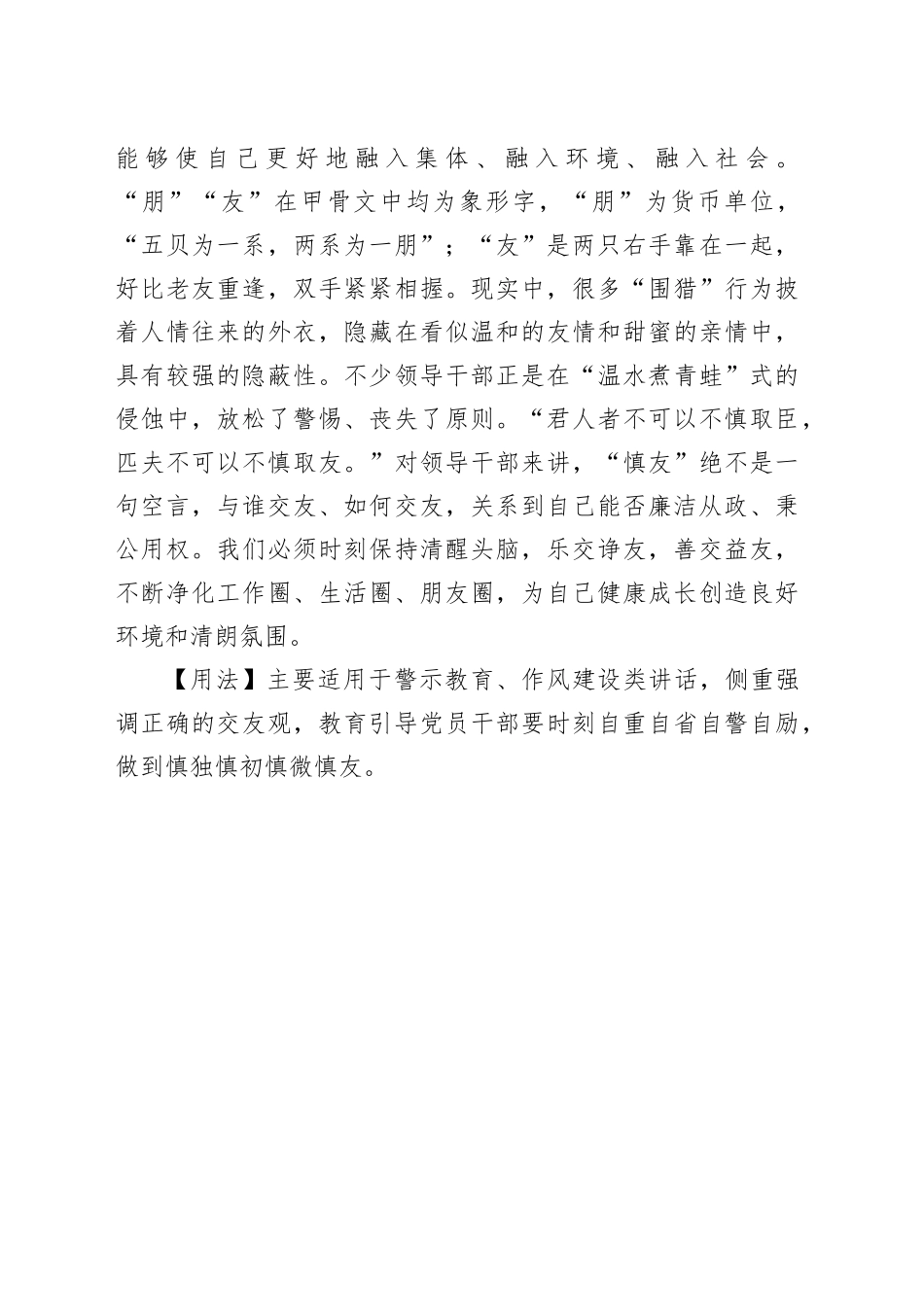 一生之成败，皆关乎朋友之贤否_第2页