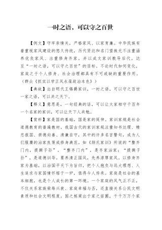 一时之语，可以守之百世