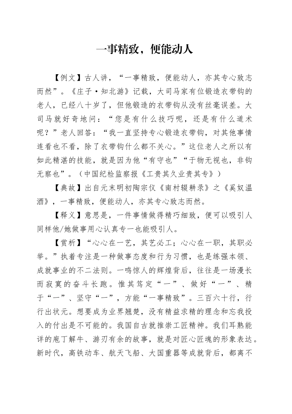 一事精致，便能动人_第1页