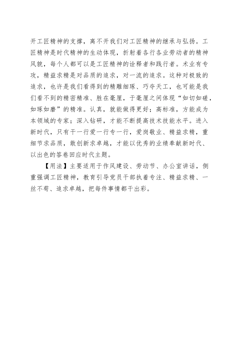 一事精致，便能动人_第2页